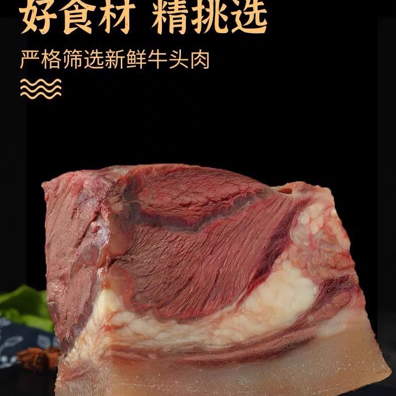 人工精修牛头肉大块整片 8分熟原味辣炒凉拌送料包