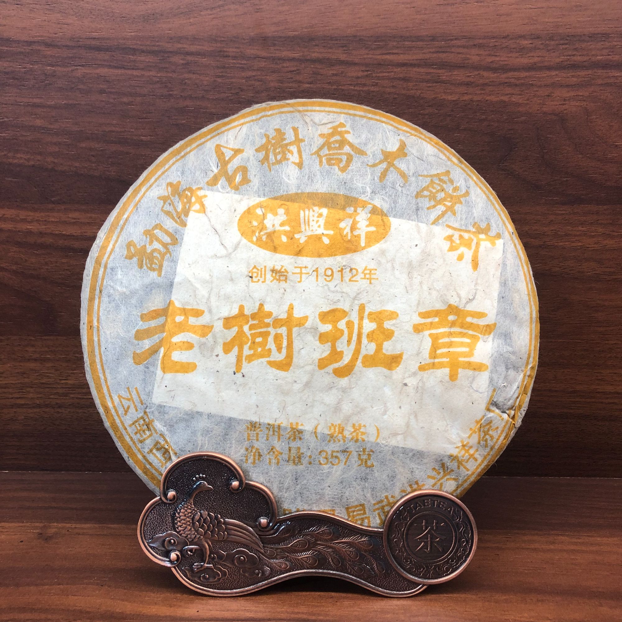 老树班章普洱茶（熟茶）357g