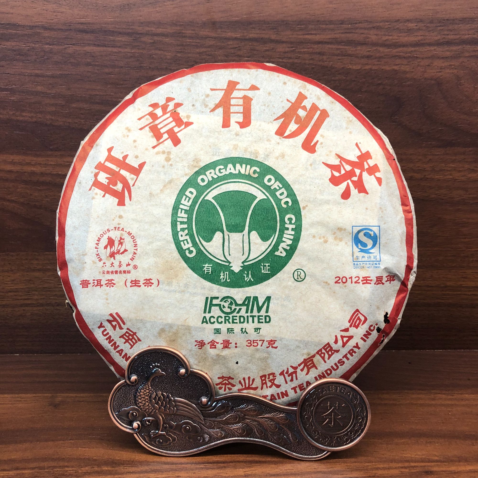 2012年 六大茶山 班章有机茶 生茶 357g