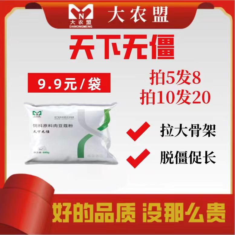 大农盟-饲料添加剂-天下無僵 100g/包  瘦猪/僵猪/瘦牛羊/解僵