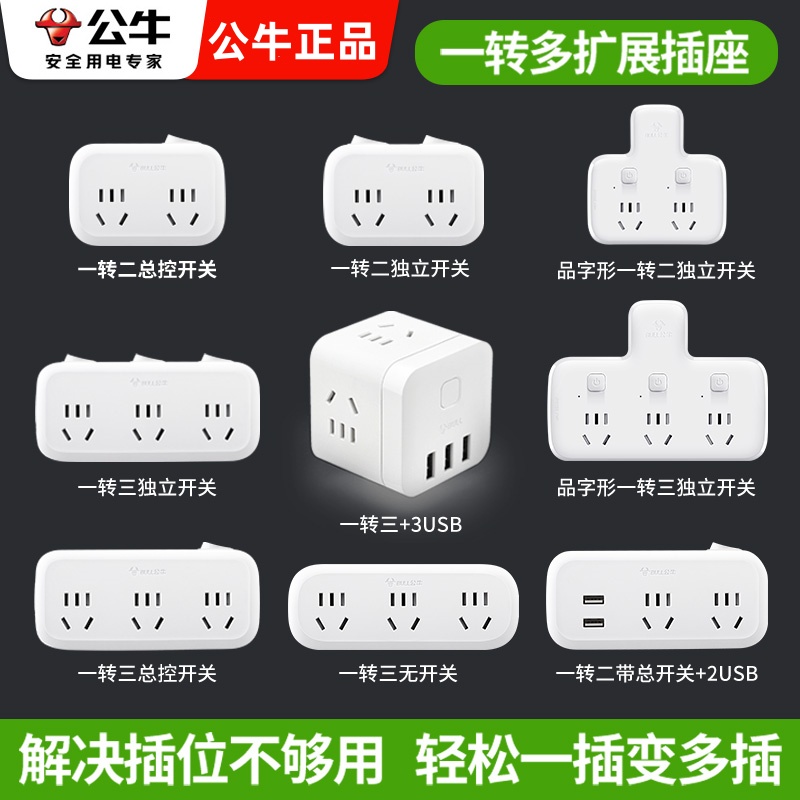 公牛插座扩展器官方正品插头转换器多功能插板一转多转换插头插排