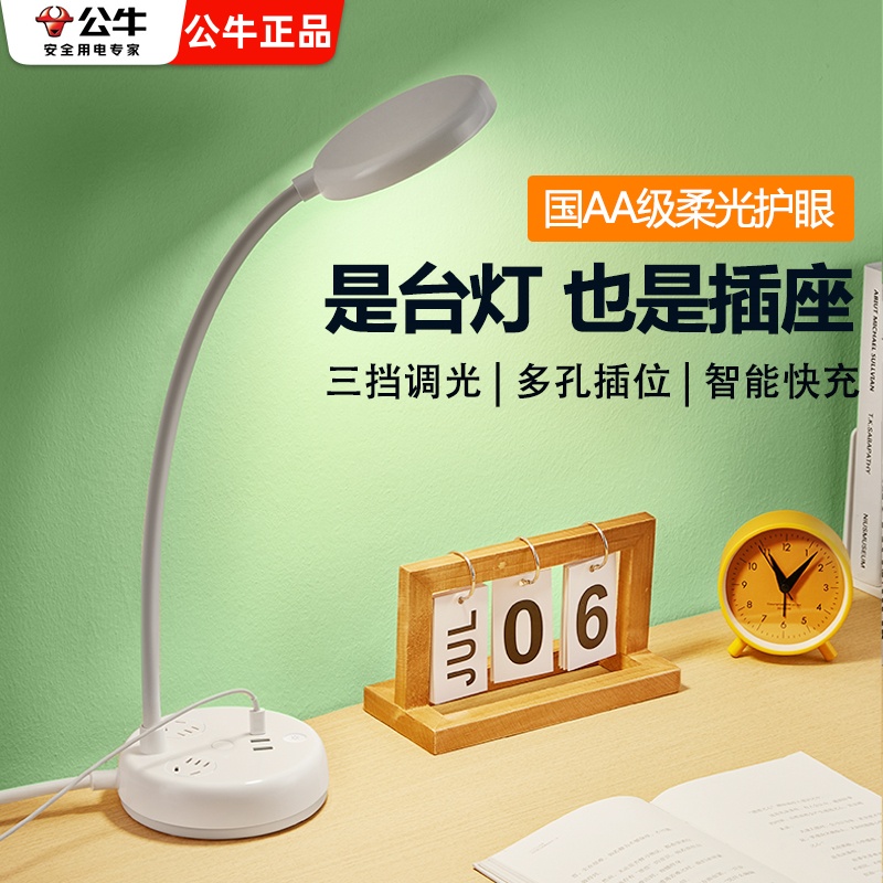 公牛正品插座柔光台灯阅读灯学习专用护眼爱眼学生宿舍床头灯书桌