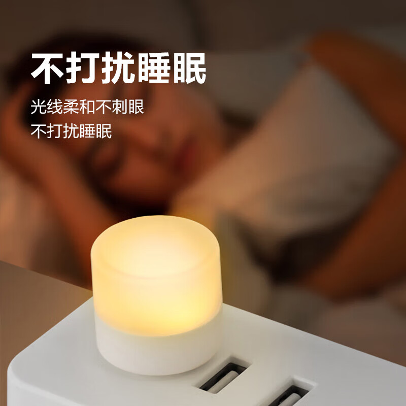 USB夜灯睡眠灯床头灯婴儿喂奶灯起夜灯小夜灯便携护眼节能灯卧室