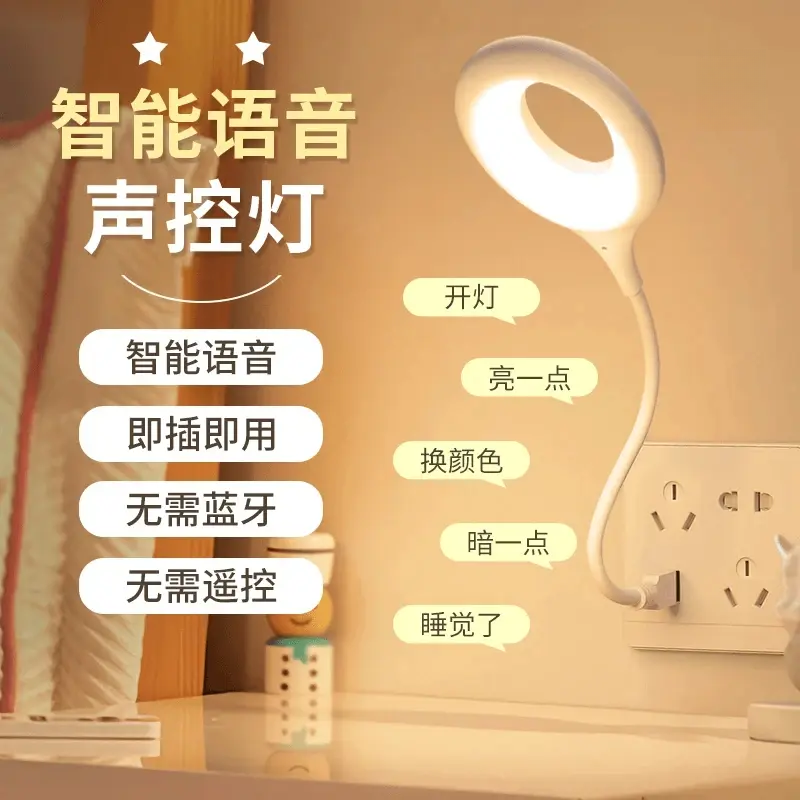 智能语音控制声控小夜灯卧室灯床头灯夜间睡眠灯台灯床头灯高品质商品图