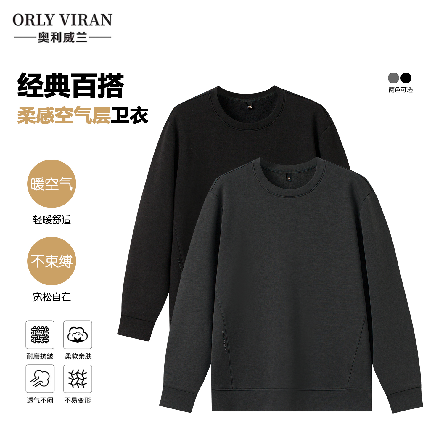 奥利威兰【轻柔+加绒 】冬款男士柔感简约蓄热加厚保暖圆领打底卫衣