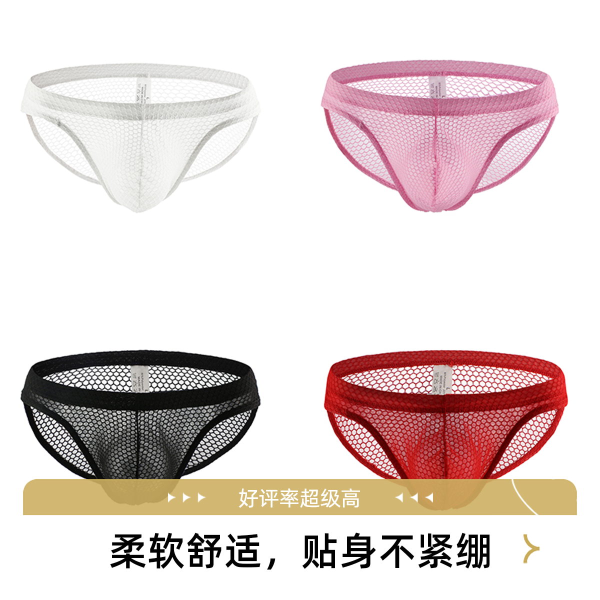 男士内裤透气网纱时尚潮流透明纯色男成年学生青年三角裤