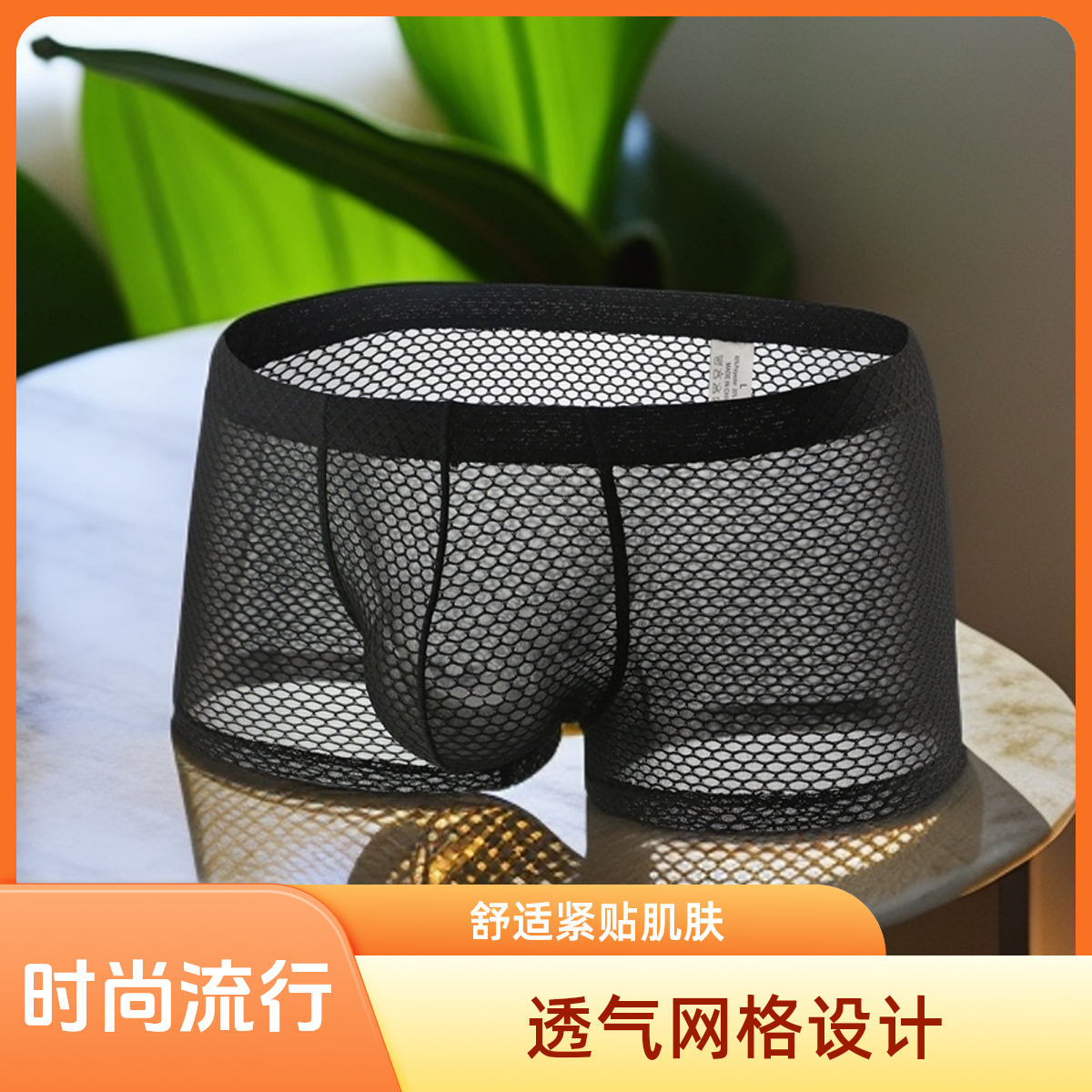 男士内裤平角裤网纱透气透明纯色时尚潮流热销款青年成年男士内裤
