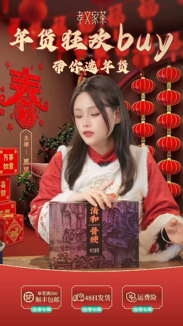 【闪购商品】2021清和骨鲠