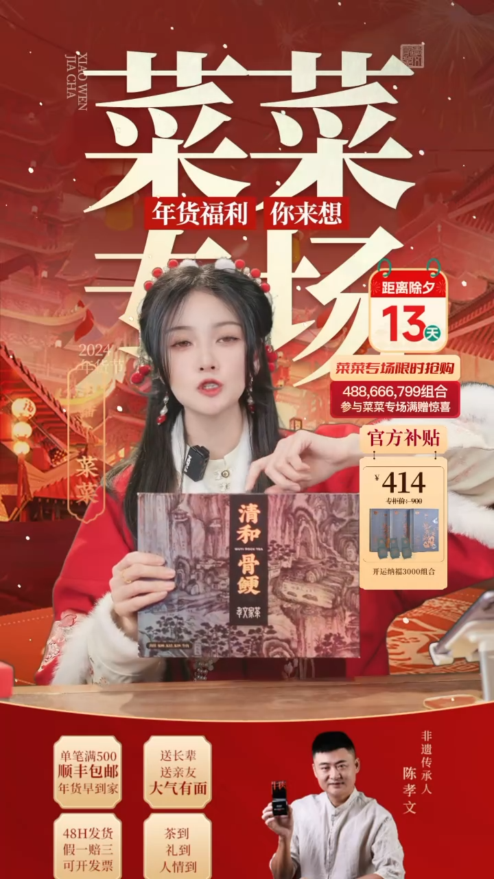 【闪购商品】清河骨鲠