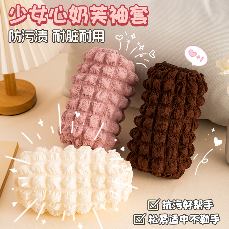 高颜值泡泡格袖套秋冬季防污耐脏学生羽绒服大衣护袖成人工作套袖