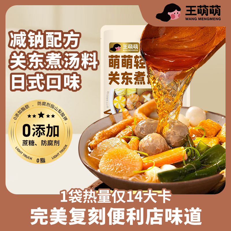 【尝鲜单袋】0脂0蔗糖正宗关东煮汤料包0脂水煮菜底料