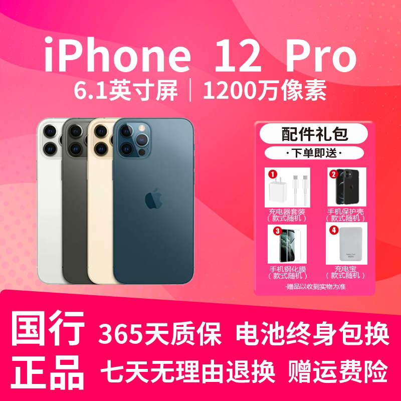99新 Apple/苹果 iphone12pro国行双卡5G正品零售机6.1寸手机备用