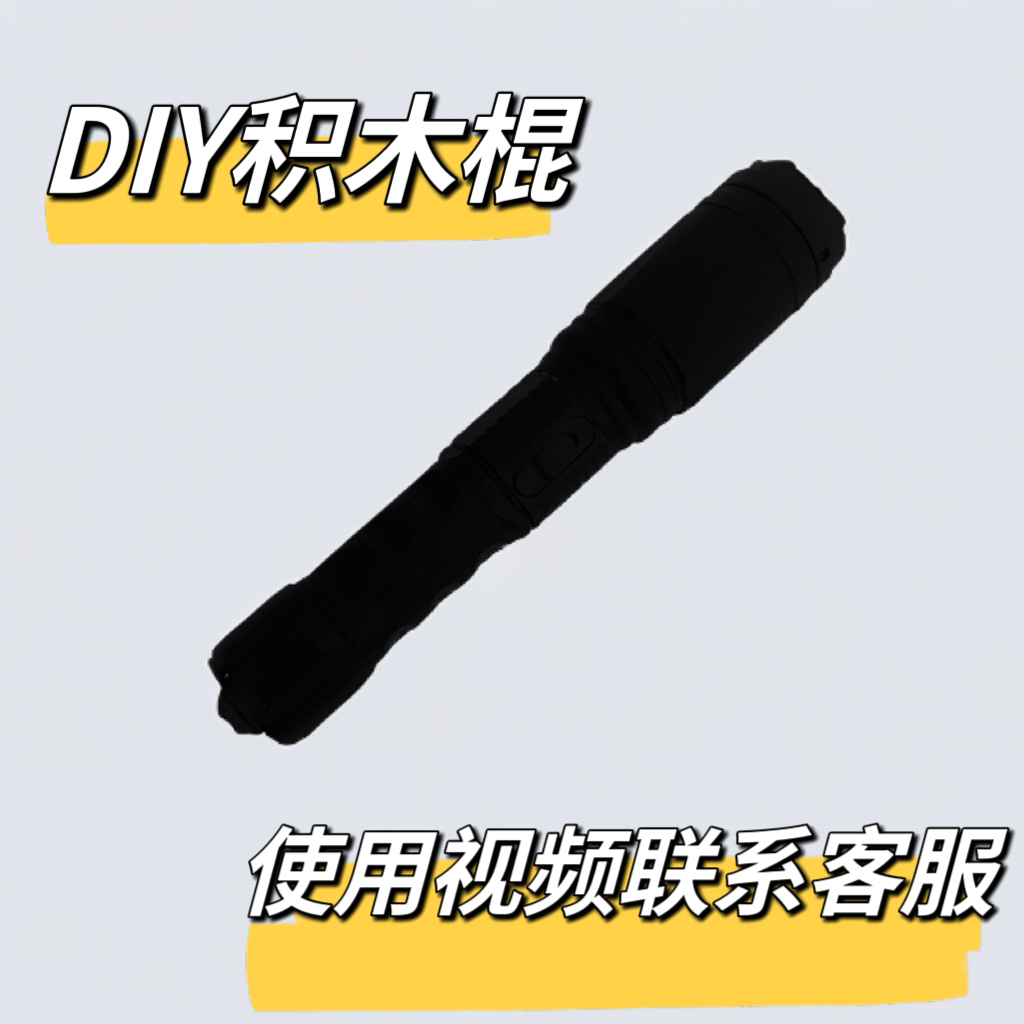 （铝合金）DIY小狗棍户外可拆卸22厘米长