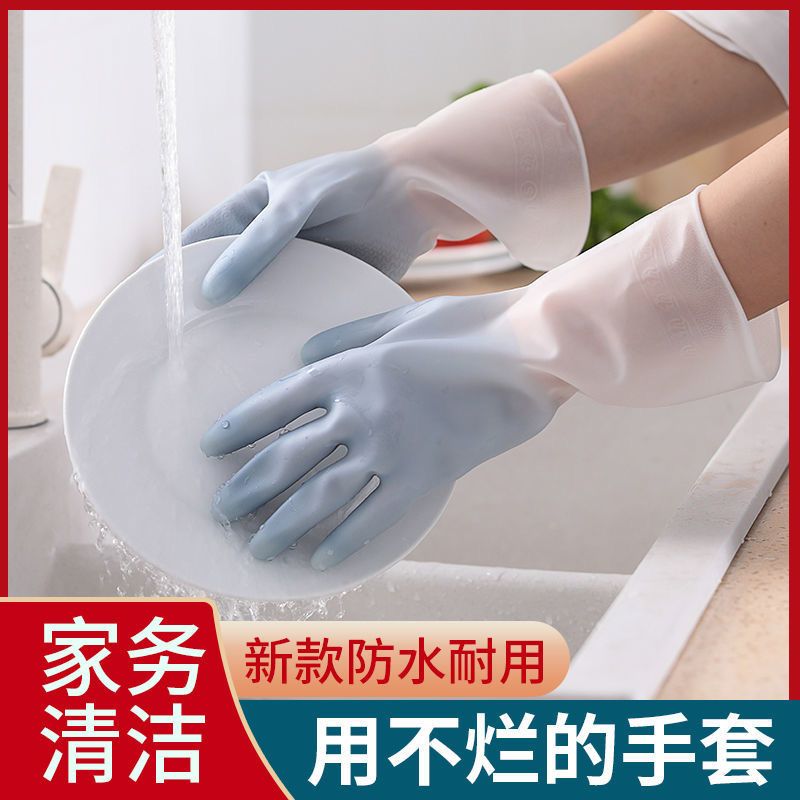 四季通用洗碗手套女厚款防水耐用家务厨房洗菜洗衣服橡胶乳胶塑胶