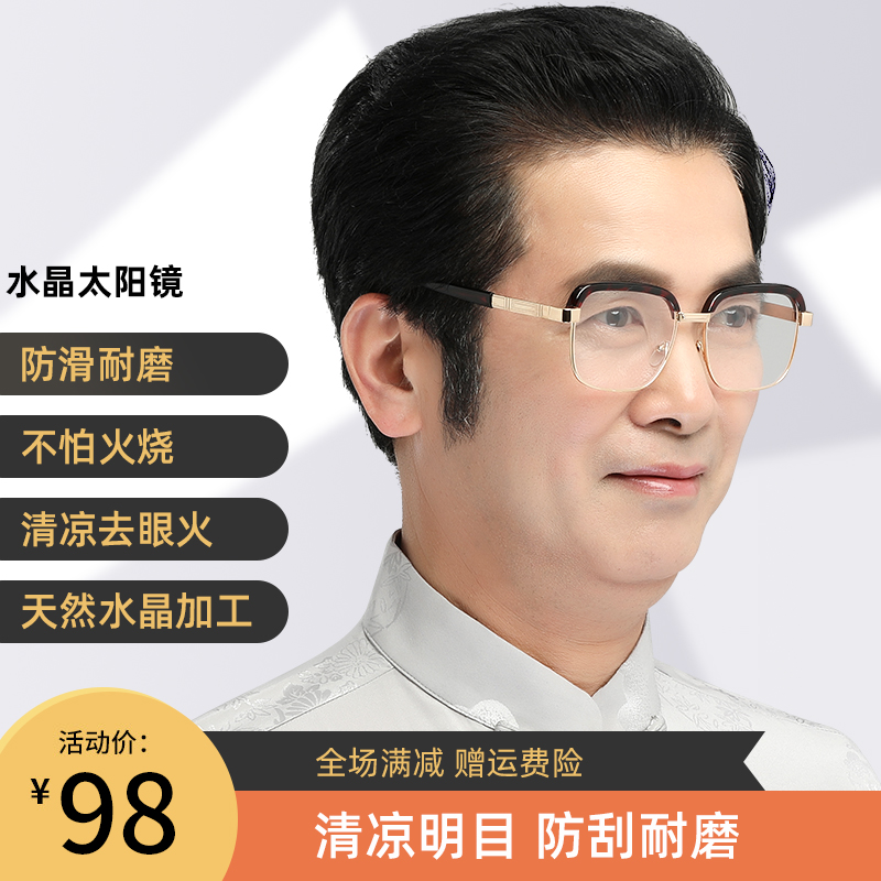 水晶眼镜男纯天然石头镜全框大脸型方形白水晶高清平光镜东海清凉