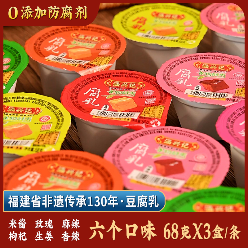 涵兴记谷物酵素豆腐乳130年非遗传承福建特产米酱香辣家乡的味道