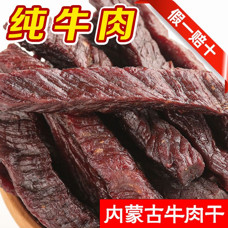 正宗内蒙古风干牛肉干真空独立包装手撕牛肉干零食特产办公室小吃