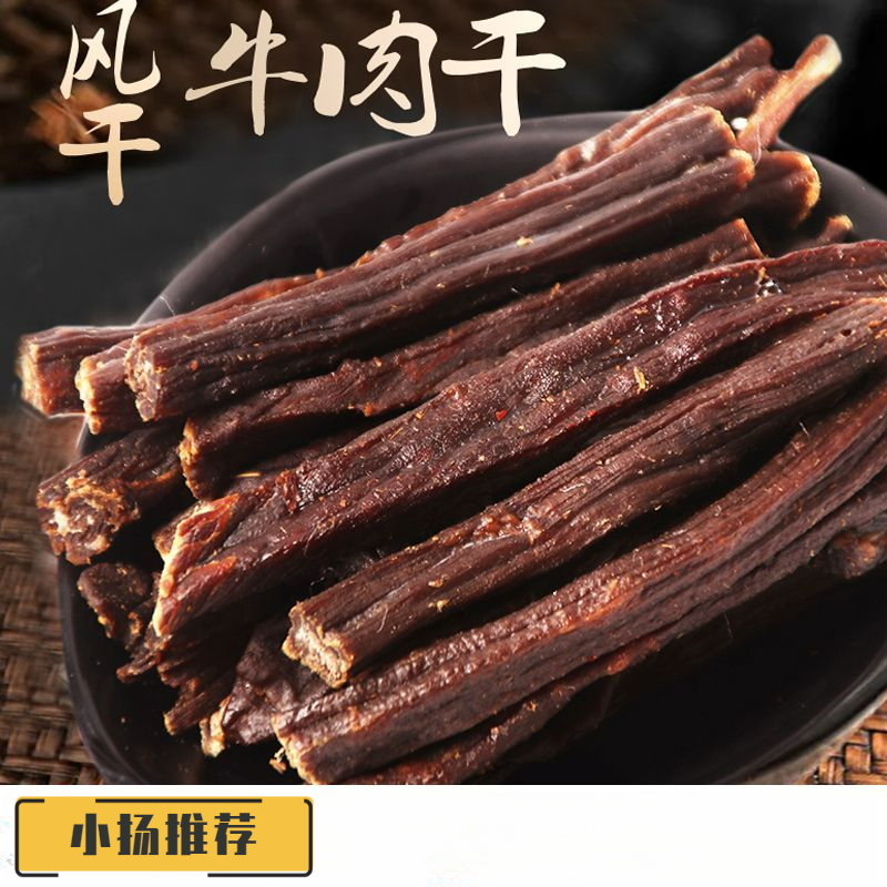 （小扬哥推荐）内蒙正宗超干牛肉干袋装特干手撕风干牛肉条休闲小