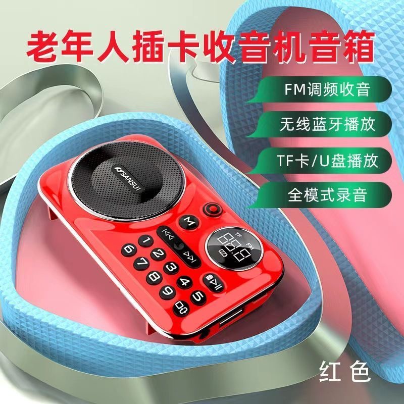 SANSUI山水F21收音机老人蓝牙小音箱迷你FM插卡音响内外录随身听