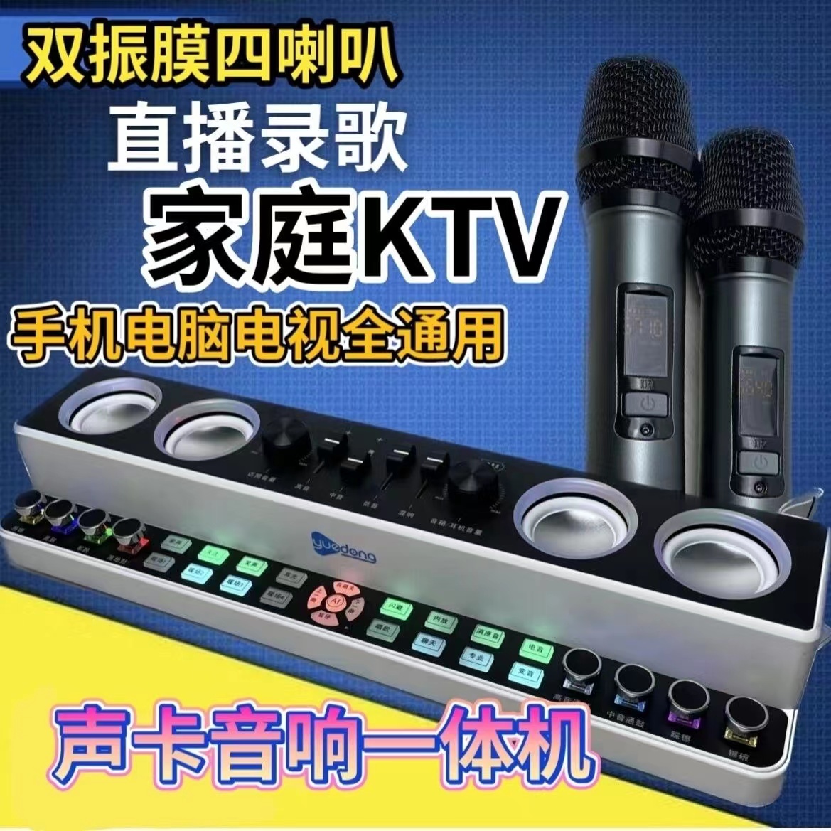 乐动X5声卡音响一体机直播全套设备手机电脑通用无线蓝牙唱歌音箱