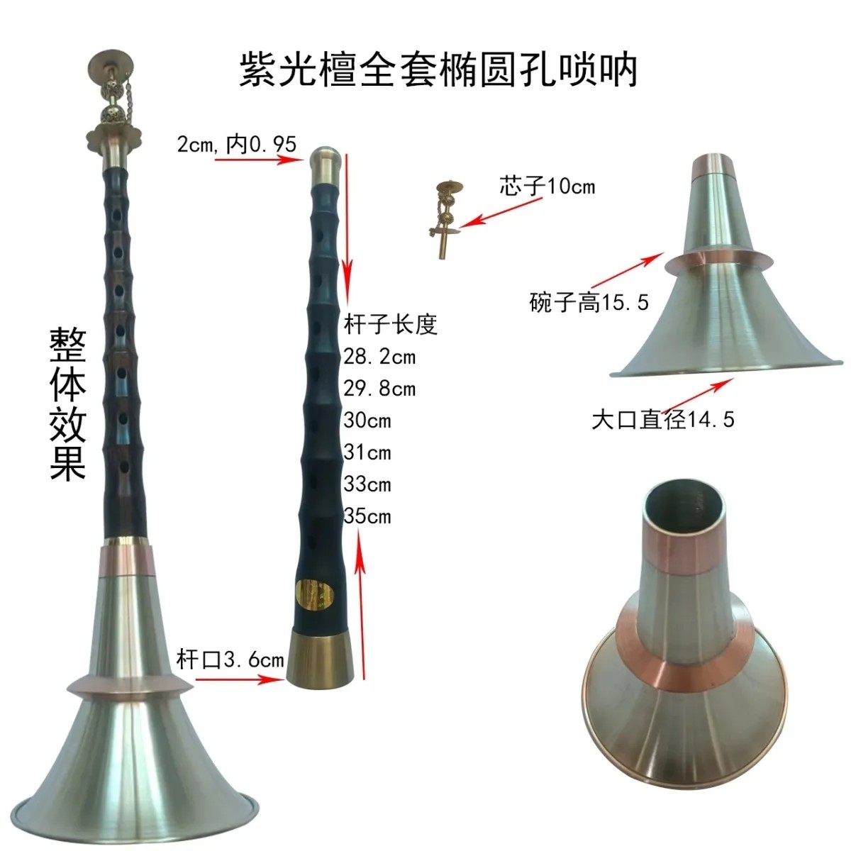 民间不定调唢呐紫光檀木料杆子椭圆音孔上下加铜套白铜紫铜箍碗子