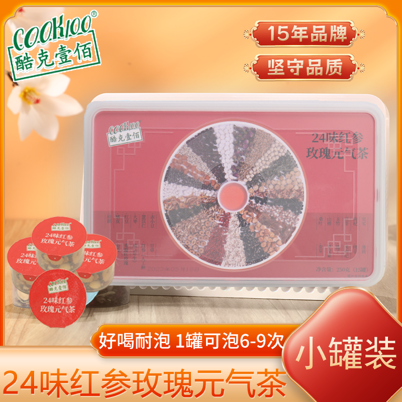 酷克壹佰24味红参玫瑰元气小罐花茶桂圆红枣玫瑰花茶盒装品质正品