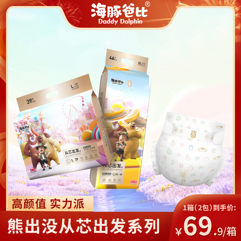 【好物推荐】“从芯出发”海豚爸比纸尿裤超薄能吸婴儿薄款拉拉裤