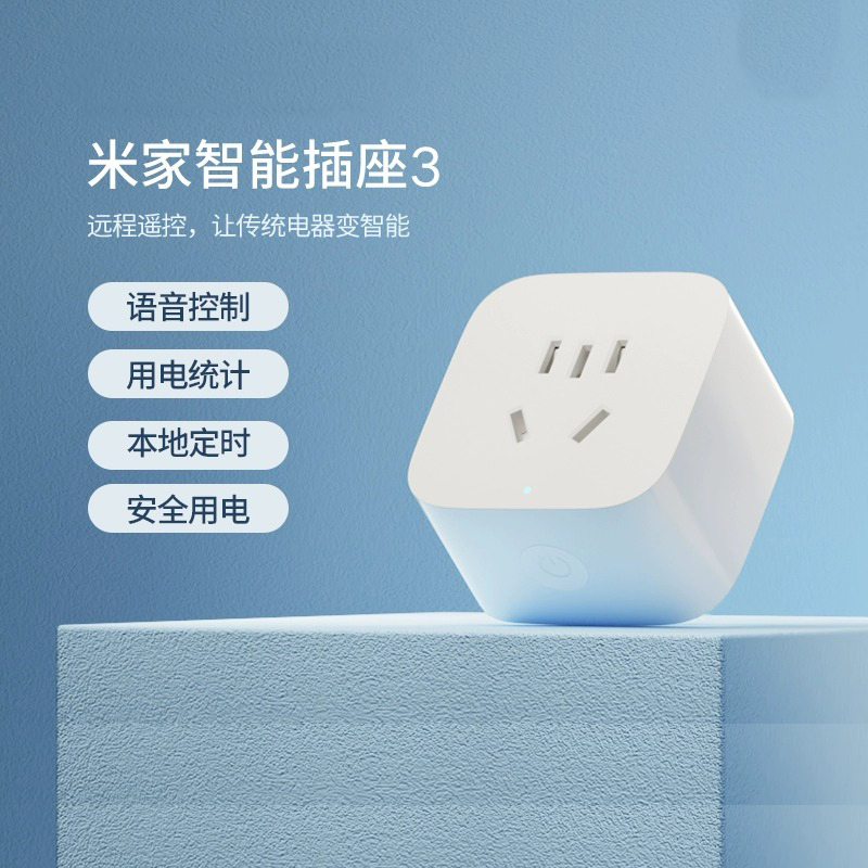 Xiaomi/小米智能插座3 用电统计远程开启定时开关过载断电保护10A