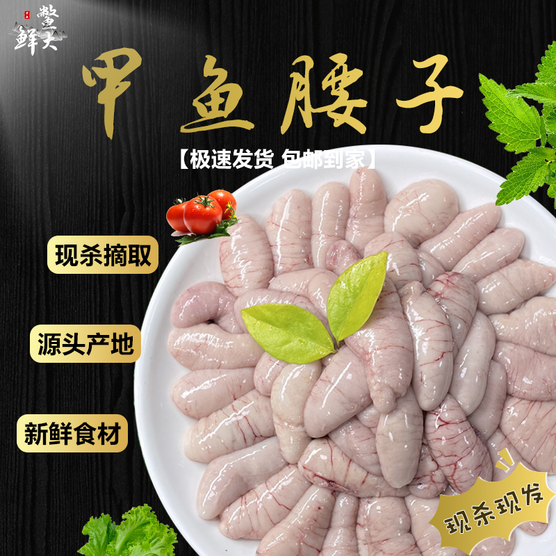 新鲜甲鱼腰子鲜活宰杀老鳖腰甲鱼肾水鱼干净真空包装冷链包邮发货