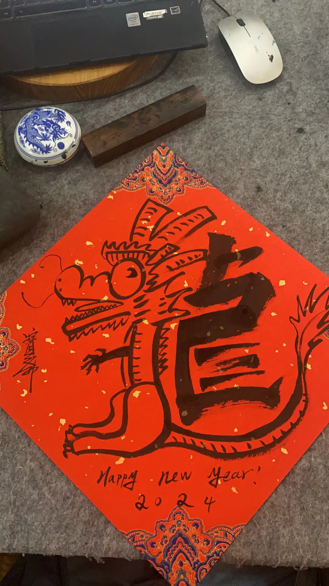 龙字龙纹书画图，