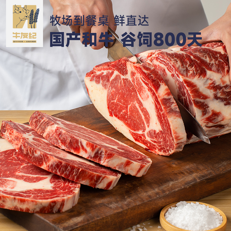 原切牛排和牛眼肉国产牧场直供谷饲800天原切牛排精选发货冷冻