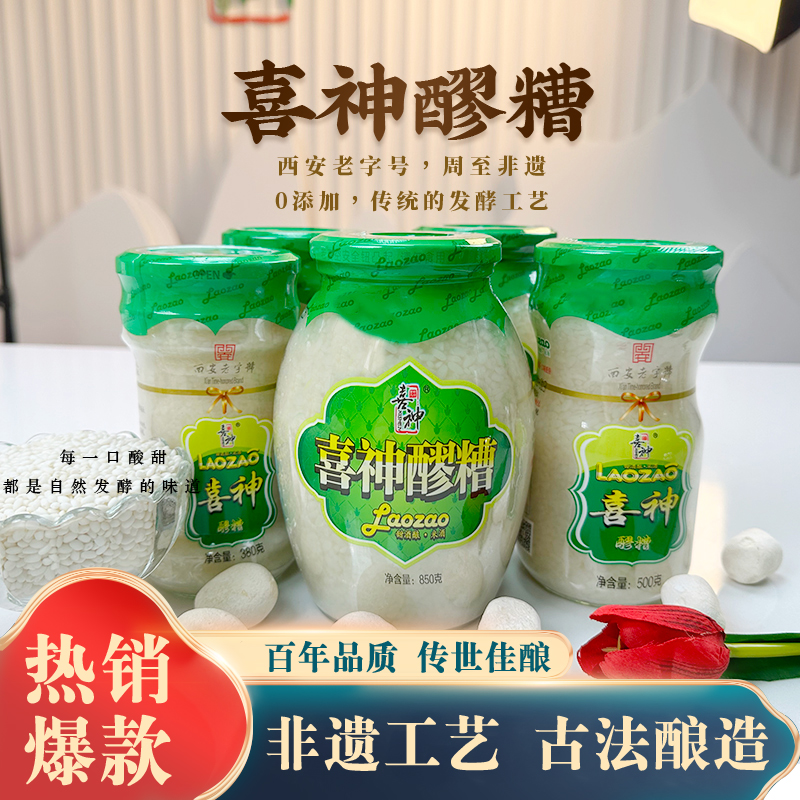 喜神喜神醪糟天然甜香美味 陕西特产 西安老字号 瓶装