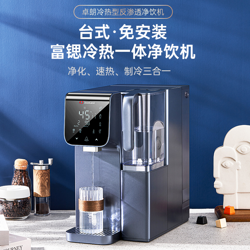 美国卓朗净水家用冷热饮水机3秒即热制冷台式RO反渗透富锶矿泉机