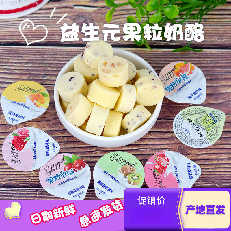 酸奶果粒块果冻奶酪益生元果粒乳酪固体酸奶奶酪味奶酪方便小零食