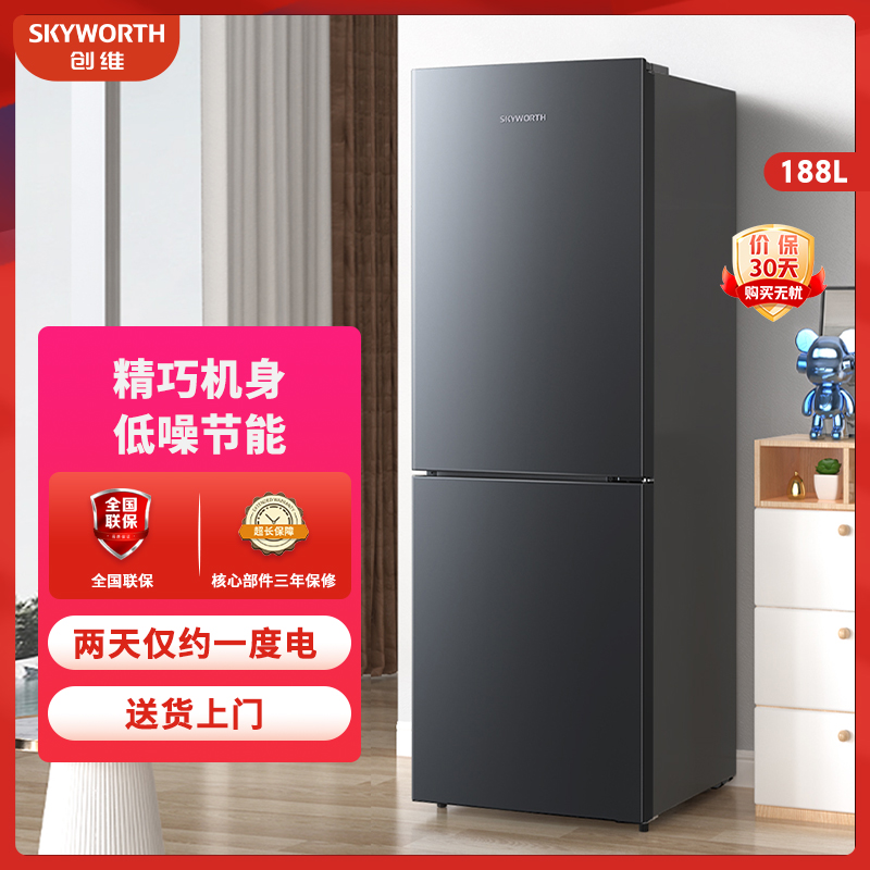 SKYWORTH/创维188升迷你小冰箱两门双门节能省电出租屋办公室宿舍