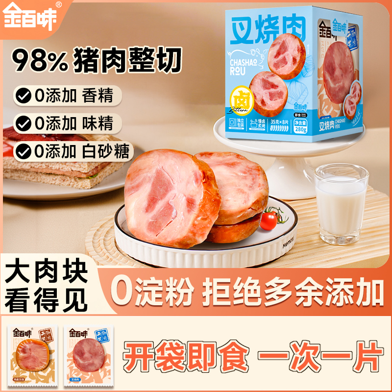 金百味午餐肉【0淀粉添加】独立装开袋即食儿童早餐三明治零速食
