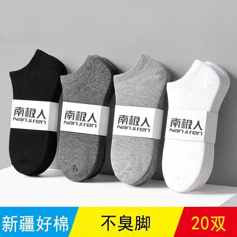 男士【抗菌防臭袜子】短袜船袜夏季薄款低帮浅口隐形吸汗防臭短筒
