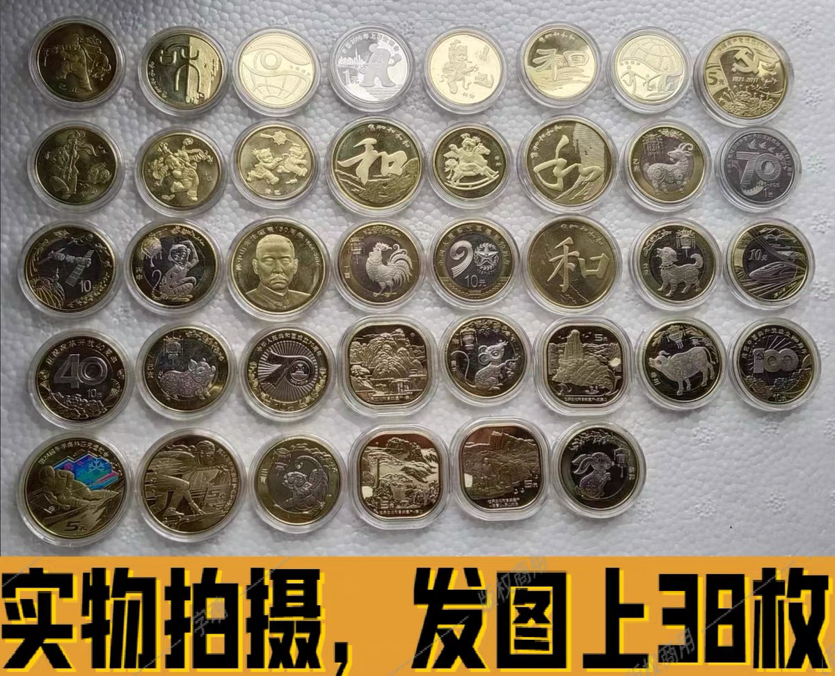 09-23年总计38枚纪念币大全黄山中秋节朋友孩子生日过年过节送礼