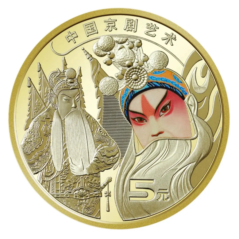 2023年中国京剧艺术普通纪念币 京剧纪念币 1枚 带小圆盒