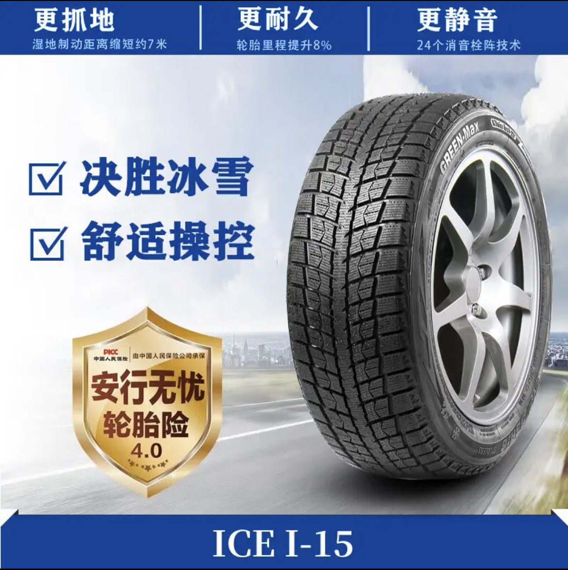 玲珑轮胎防爆雪地轮胎缺气保用/加重雪地轮胎软胶软质低油耗防滑