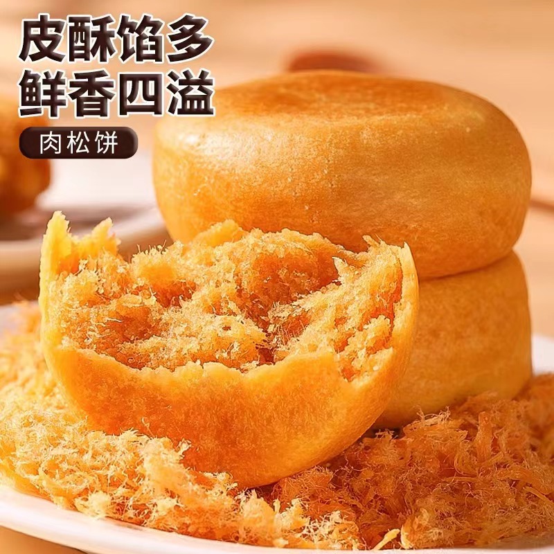 【小扬哥推荐】肉松饼糕点心早餐休闲零食品网红面包独立包装皮薄酥