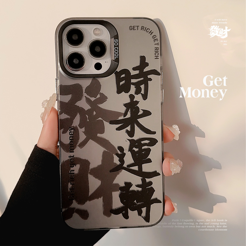 国潮时来运转文字iphone15苹果14Promax手机壳13防摔12磨砂11防摔