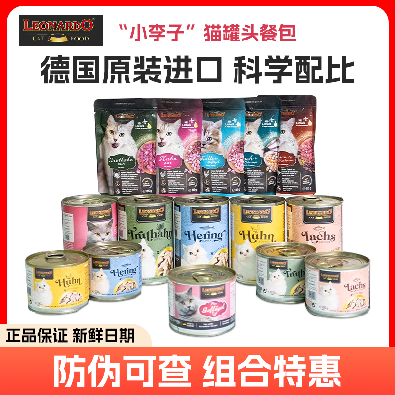 Leonardo小李子德国无谷里奥纳多餐包主食罐猫罐头零食湿粮易消化