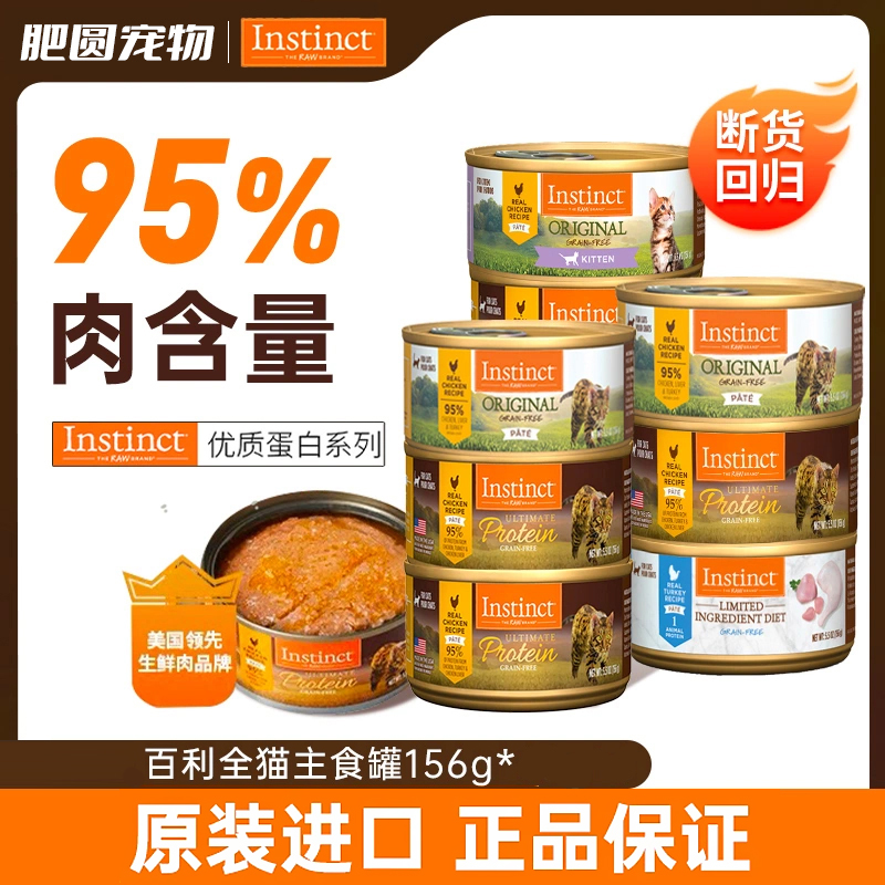 生鲜本能百利高蛋白五谷鸡肉湿粮增肥发腮无谷主食猫罐头