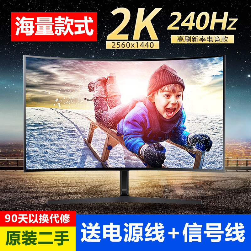 电竞显示器27寸32寸40寸曲屏台式240Hz 165Hz 2K游戏电脑网咖二手