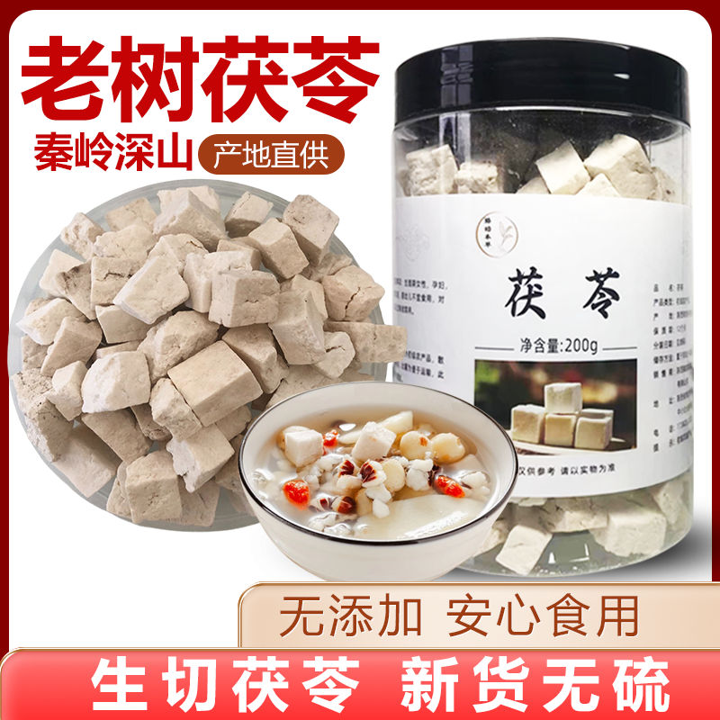 龙驹印象 生切茯苓正宗秦岭野茯苓可煮水煲汤茯苓茶搭配山药薏仁