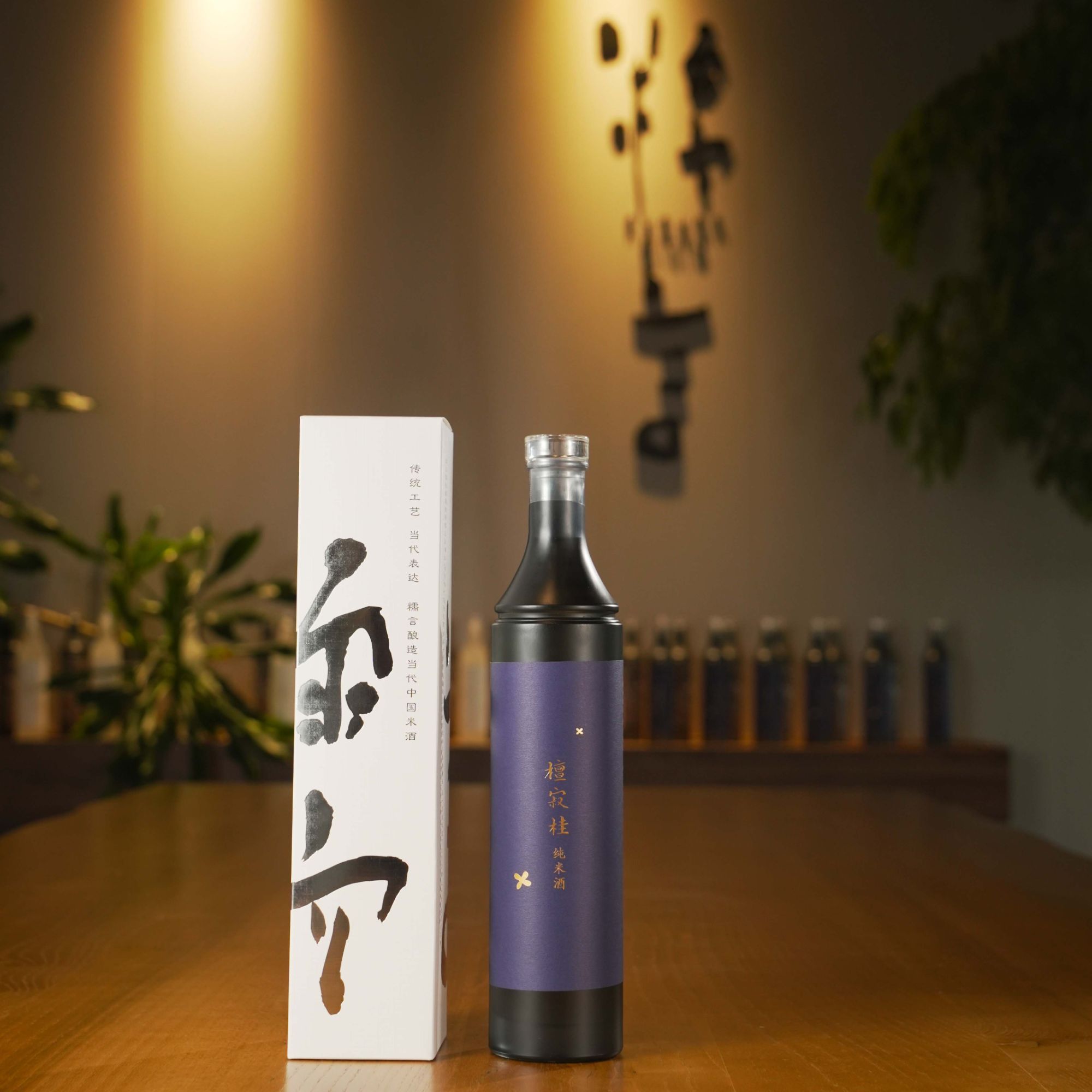 【尝鲜1支装】糯言·檀寂桂纯米酒 700ml 百分百纯糯米酿造 传统工艺