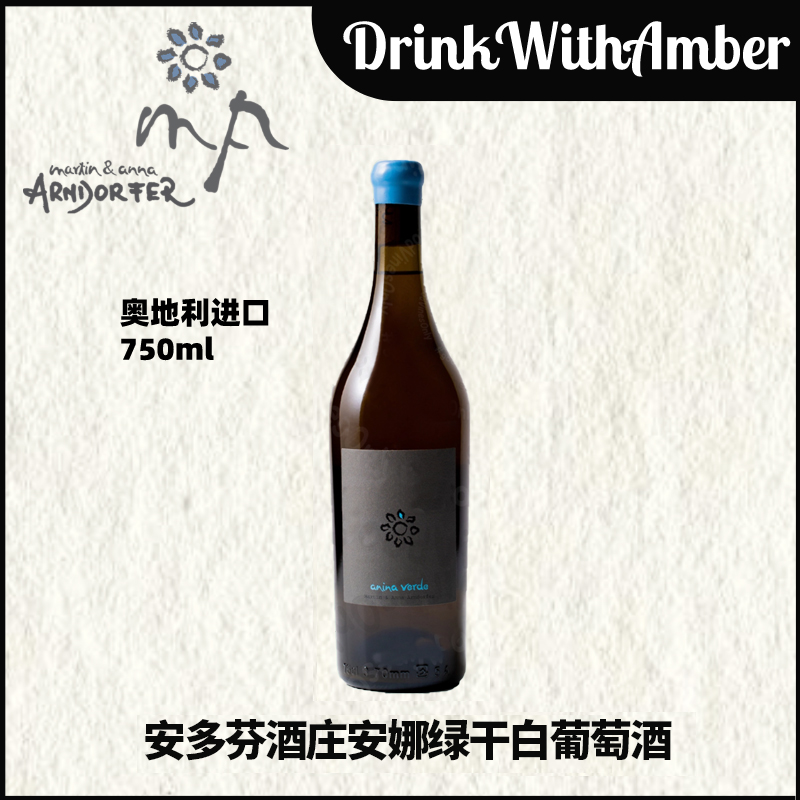 安多芬Arhdorfer酒庄 安娜绿 干白葡萄酒 奥地利进口 750ml
