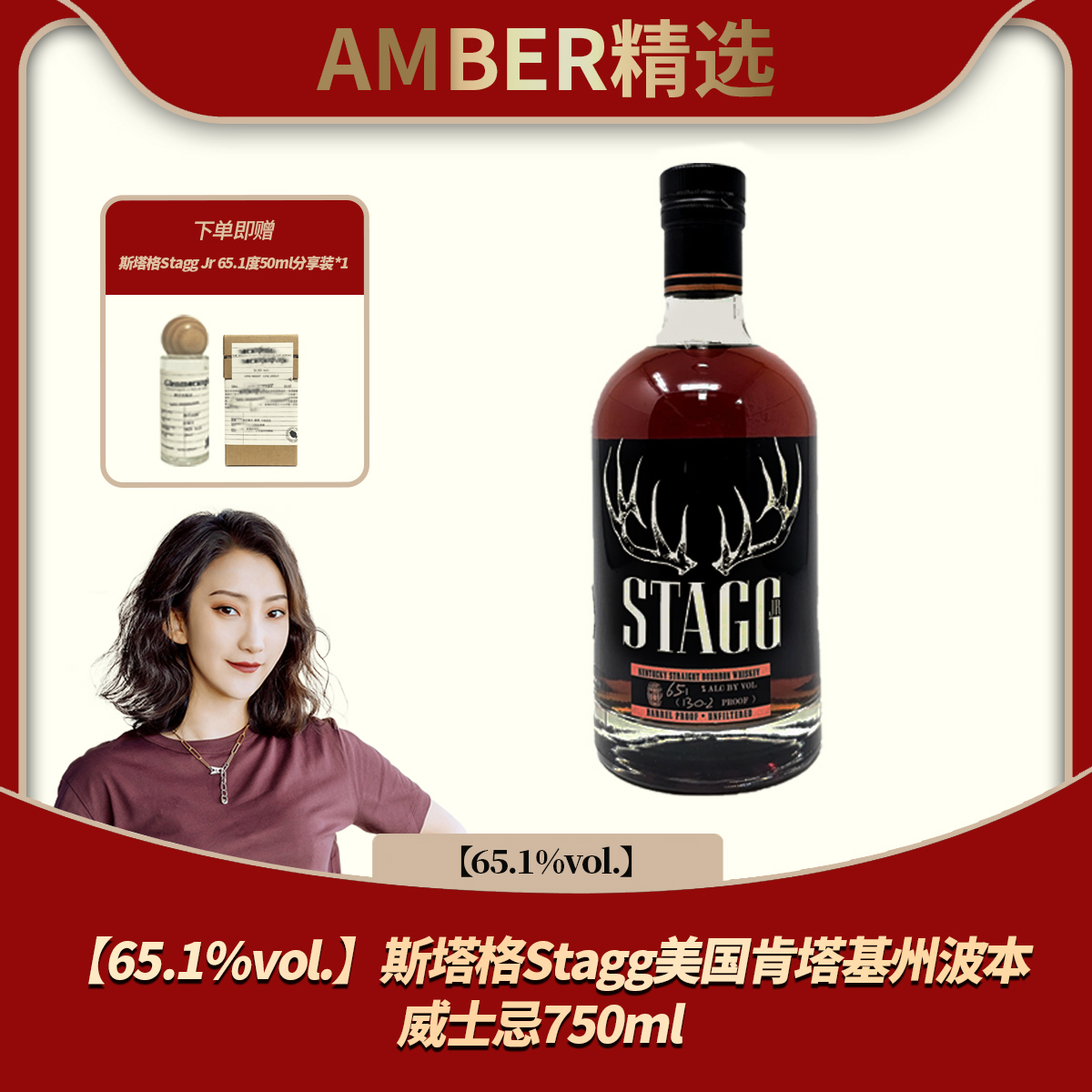 【65.1%vol.】斯塔格Stagg美国肯塔基州波本威士忌750ml 赠品鉴滴瓶