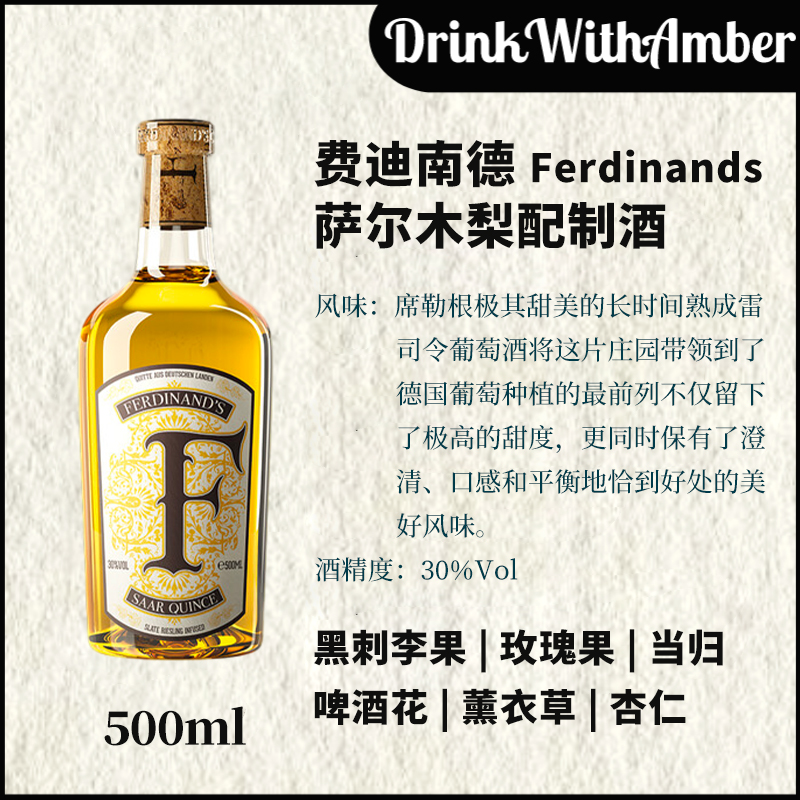 费迪南德木梨金酒利口酒 Ferdinand's Quince 500ml